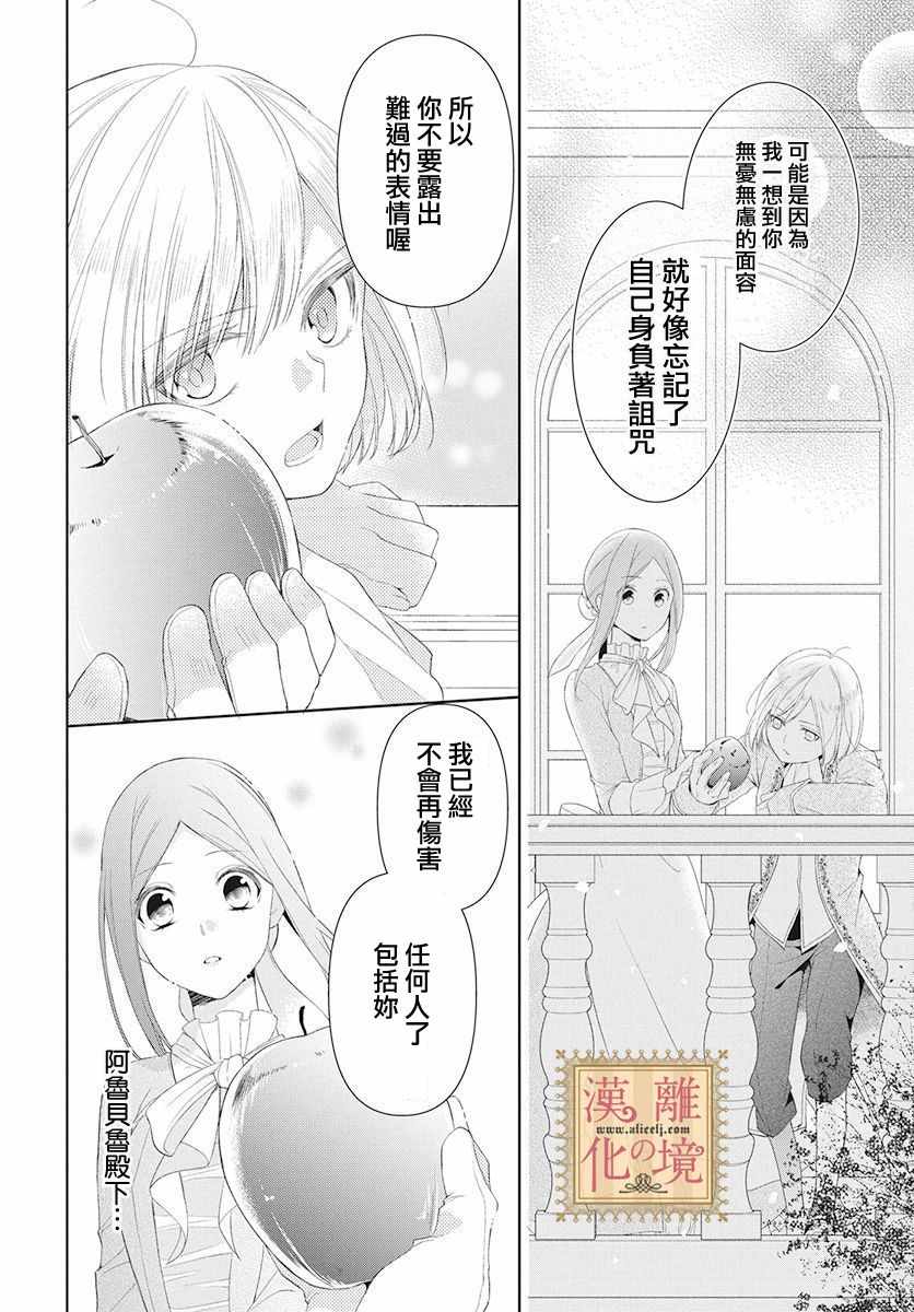 《诅咒之子的仆人》漫画 003集