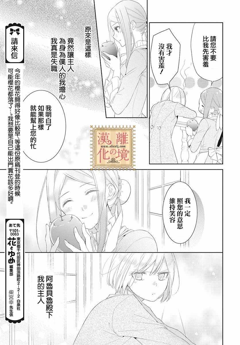 《诅咒之子的仆人》漫画 003集