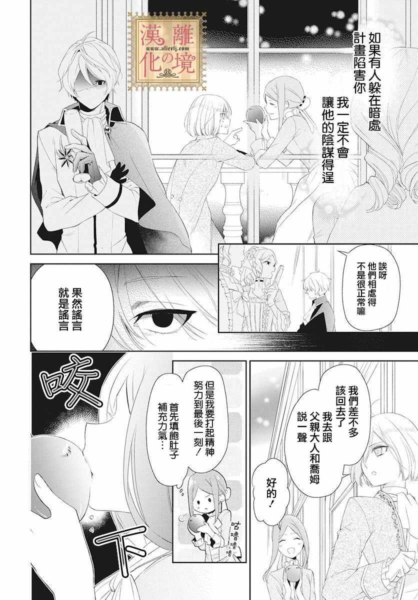 《诅咒之子的仆人》漫画 003集