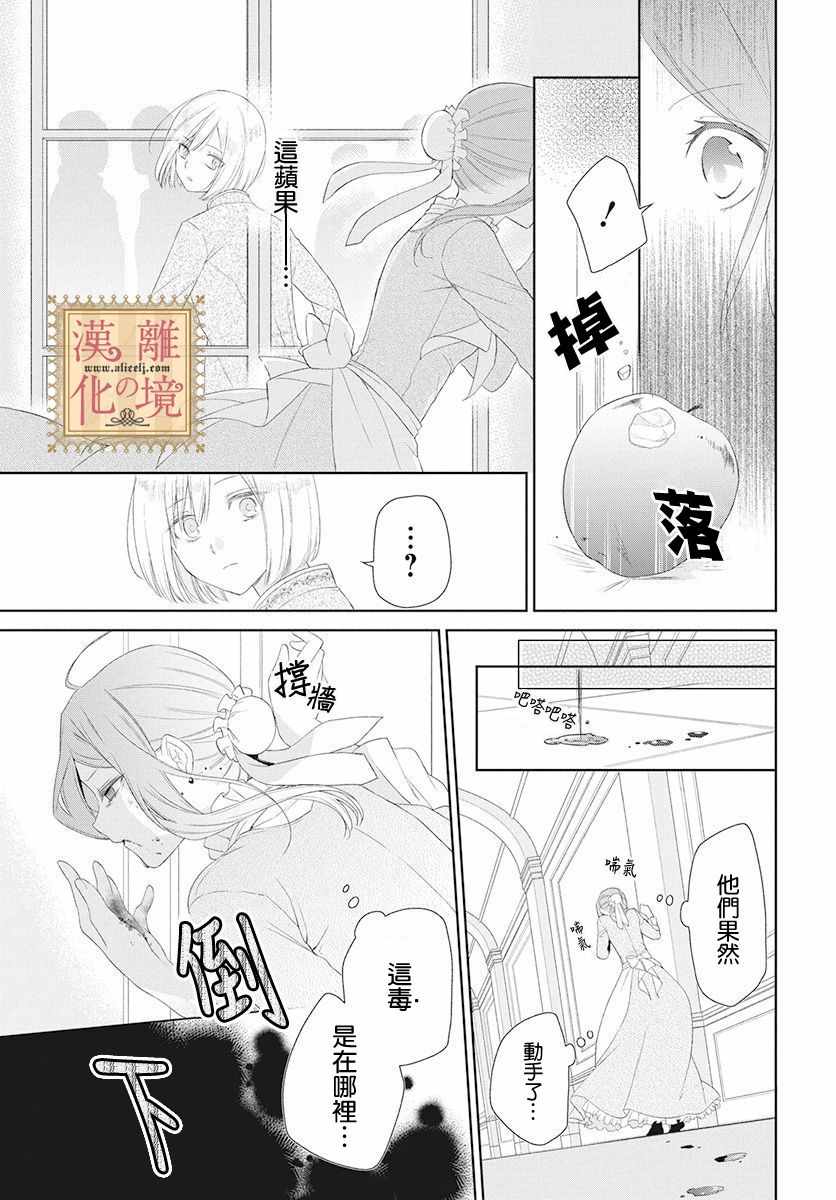 《诅咒之子的仆人》漫画 003集