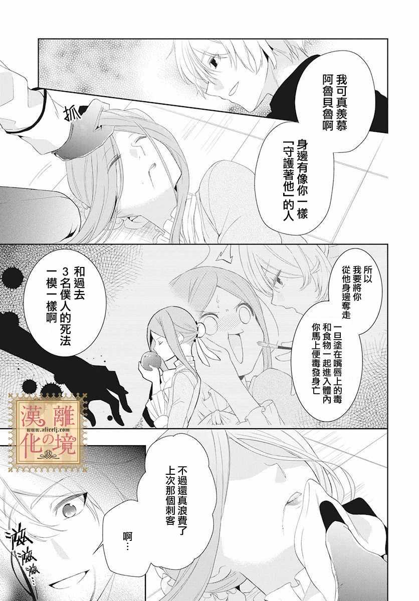 《诅咒之子的仆人》漫画 003集