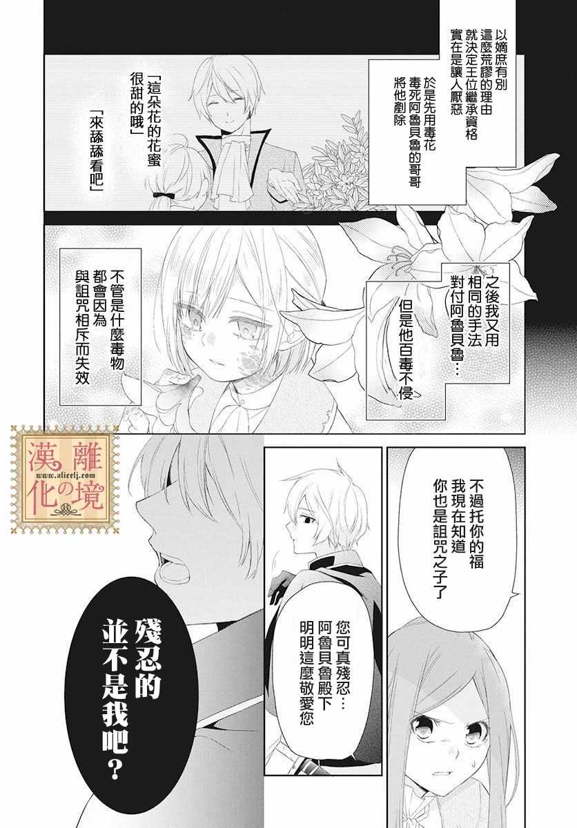 《诅咒之子的仆人》漫画 003集