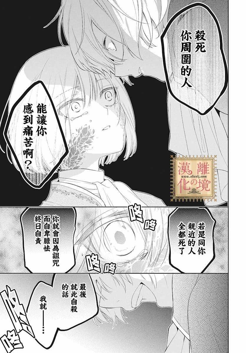 《诅咒之子的仆人》漫画 003集