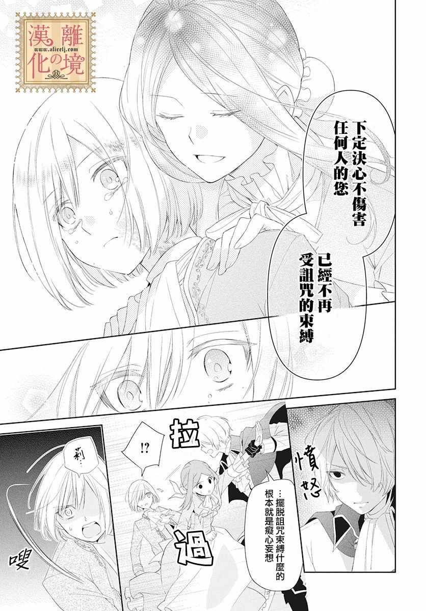 《诅咒之子的仆人》漫画 003集