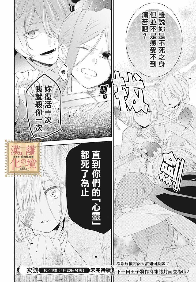 《诅咒之子的仆人》漫画 003集