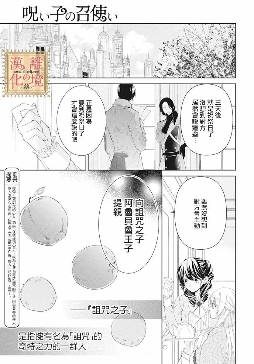 《诅咒之子的仆人》漫画 011集