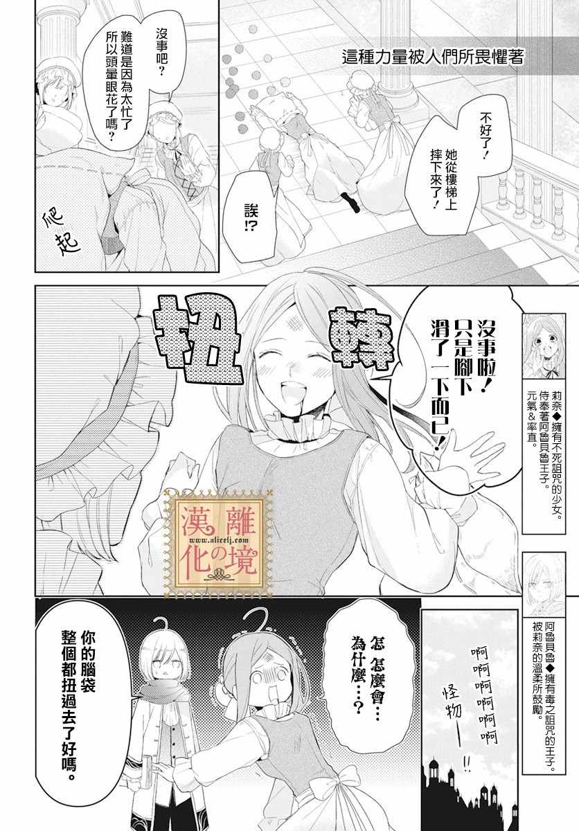 《诅咒之子的仆人》漫画 011集