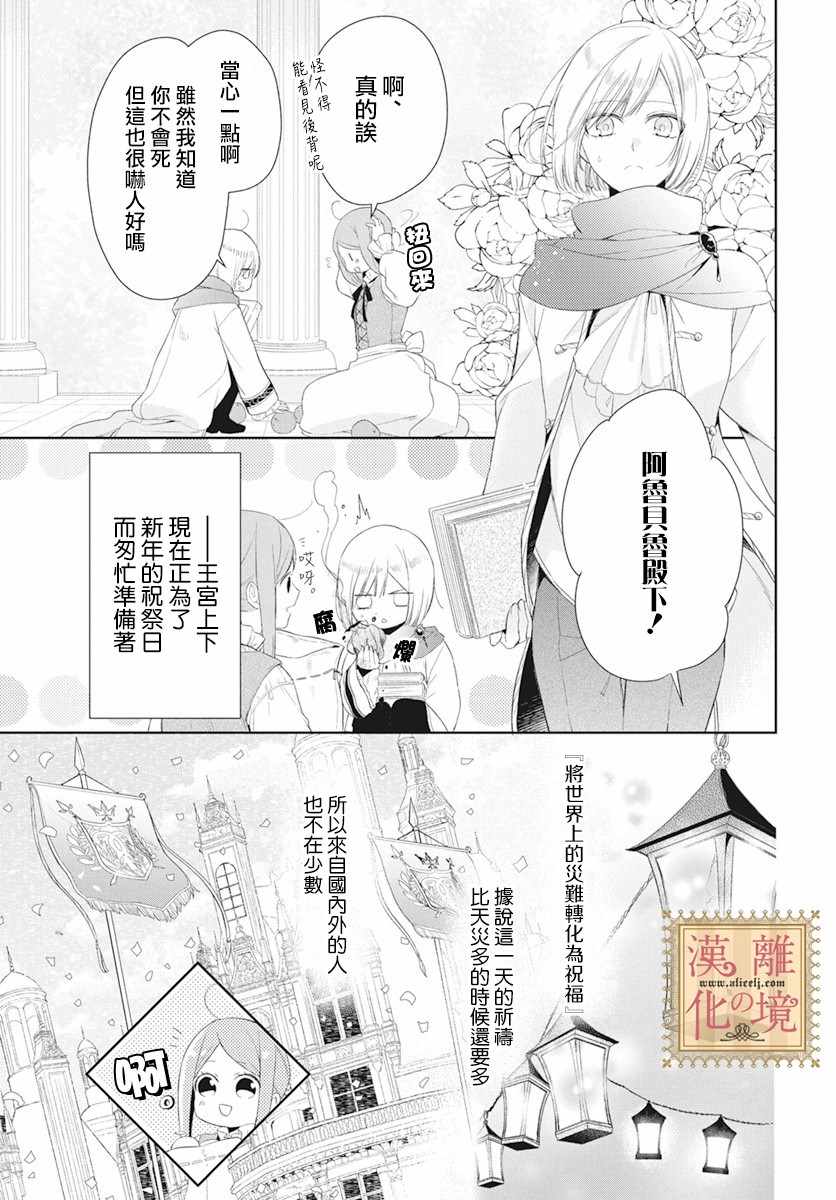 《诅咒之子的仆人》漫画 011集