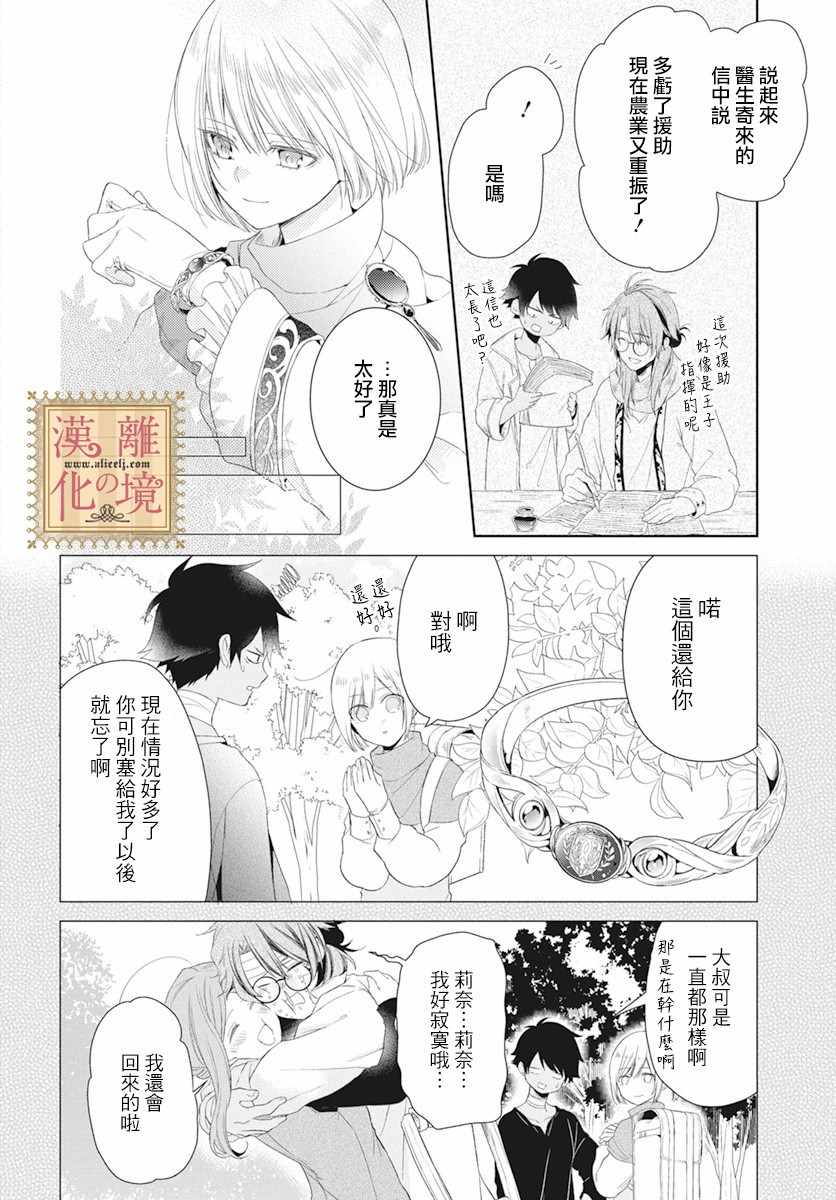 《诅咒之子的仆人》漫画 011集