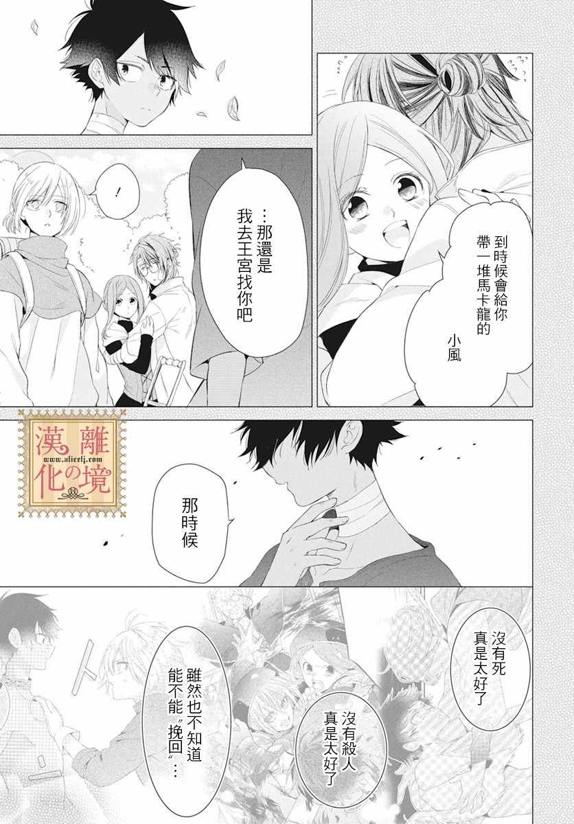 《诅咒之子的仆人》漫画 011集