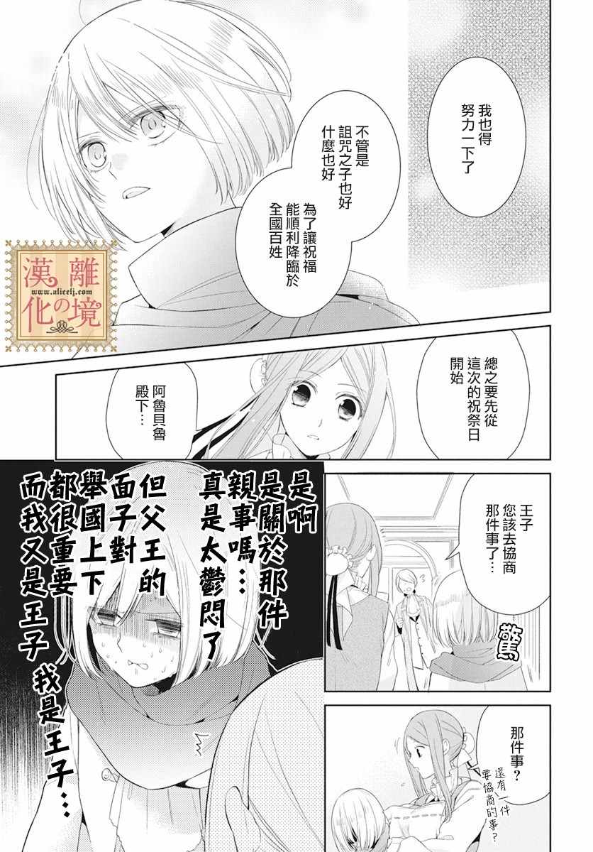 《诅咒之子的仆人》漫画 011集