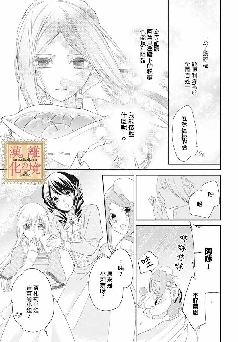 《诅咒之子的仆人》漫画 011集