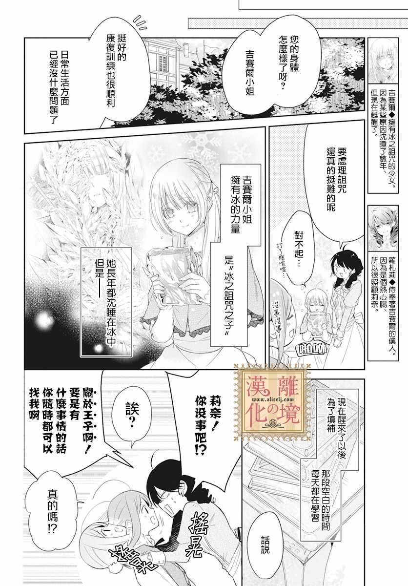 《诅咒之子的仆人》漫画 011集