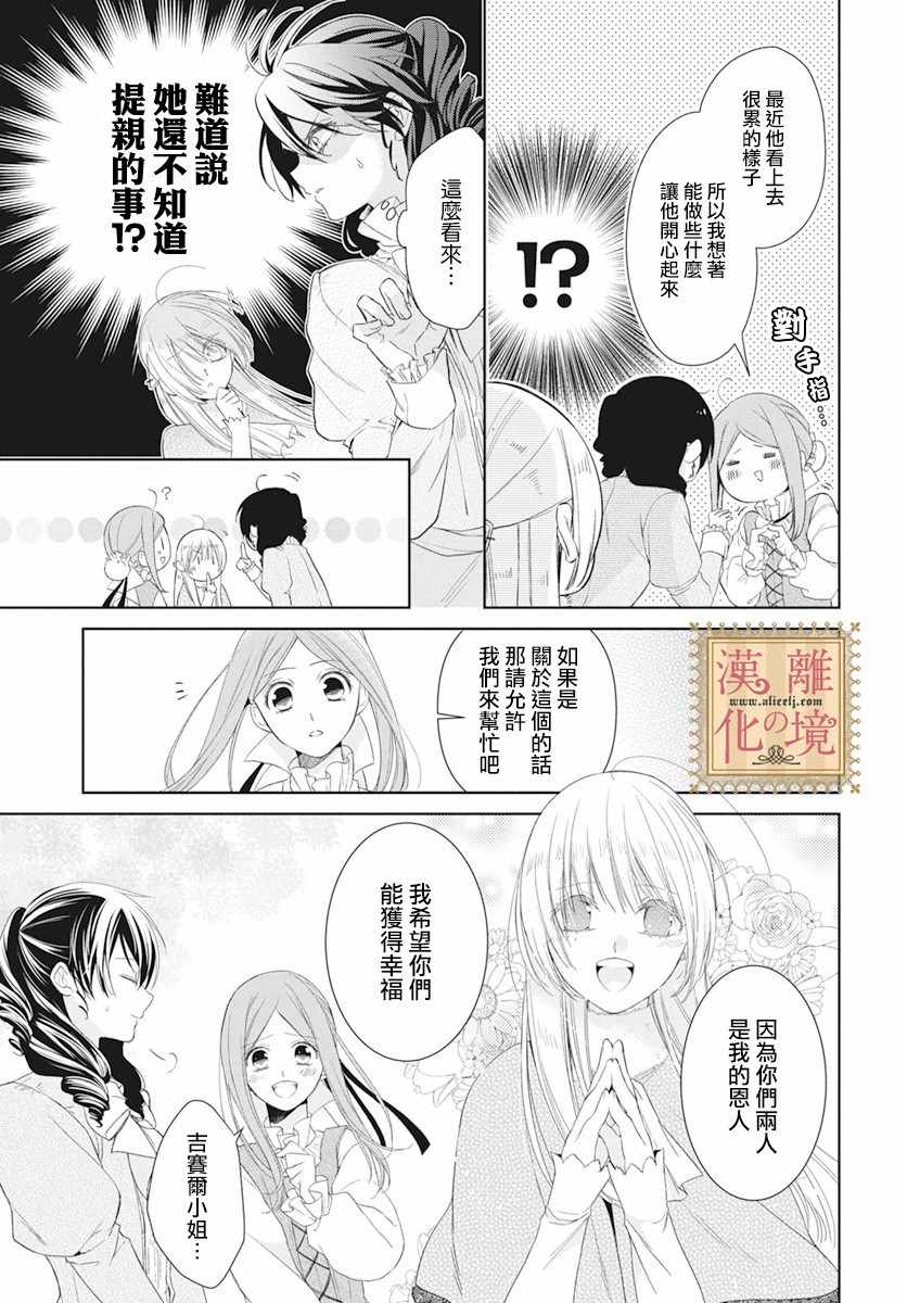 《诅咒之子的仆人》漫画 011集