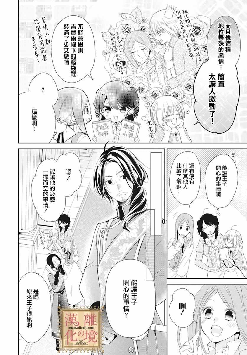 《诅咒之子的仆人》漫画 011集