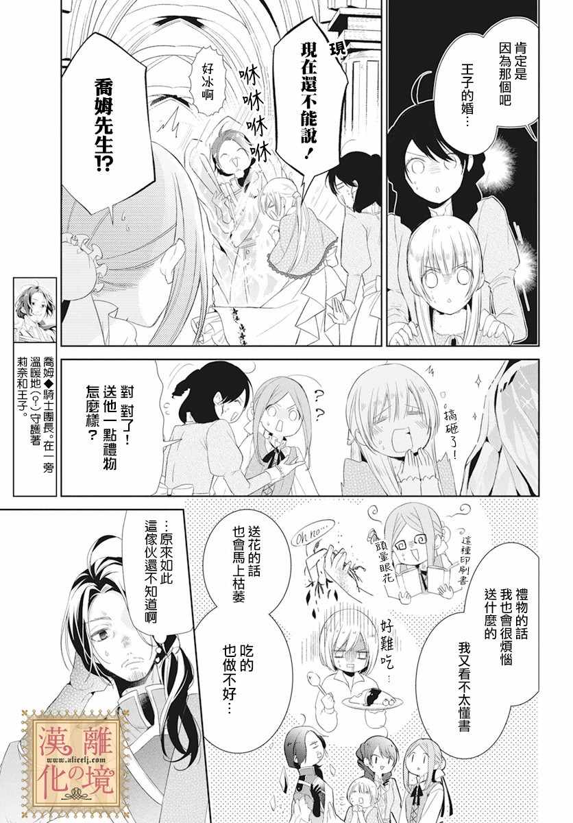 《诅咒之子的仆人》漫画 011集