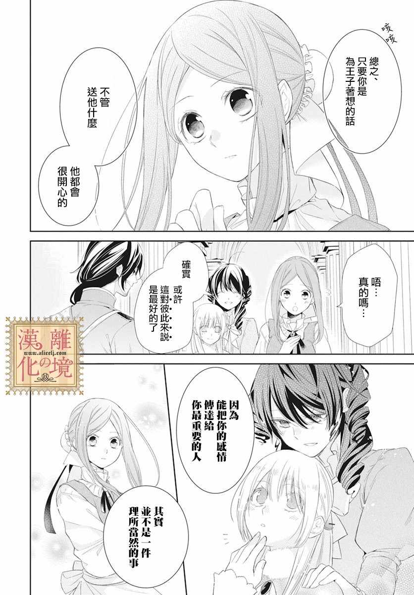 《诅咒之子的仆人》漫画 011集