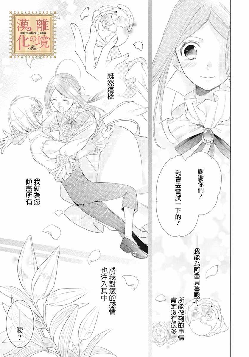 《诅咒之子的仆人》漫画 011集