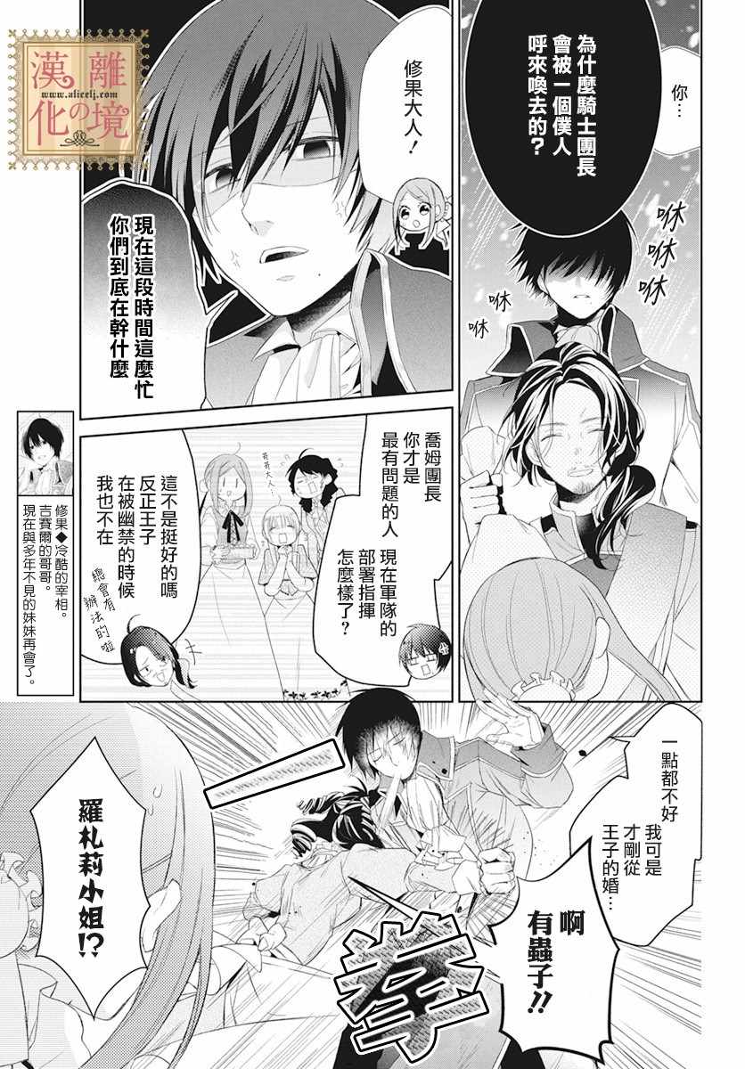 《诅咒之子的仆人》漫画 011集