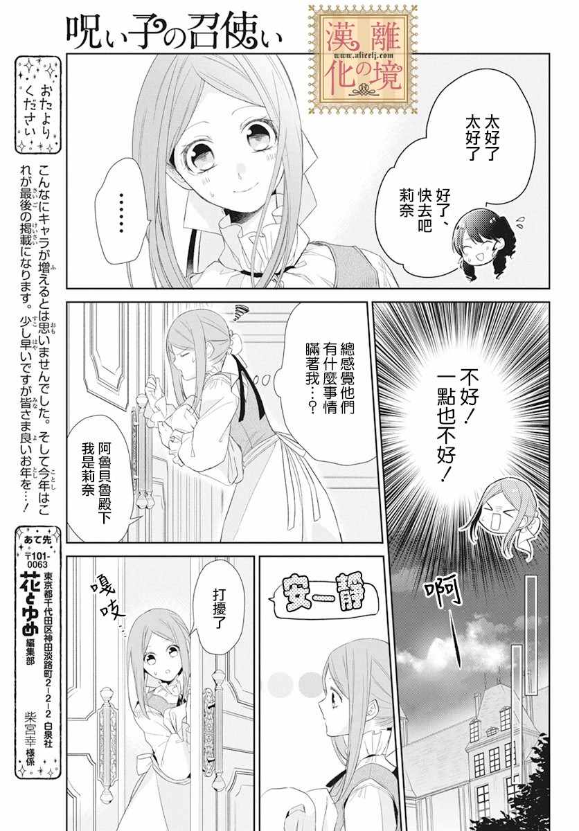 《诅咒之子的仆人》漫画 011集