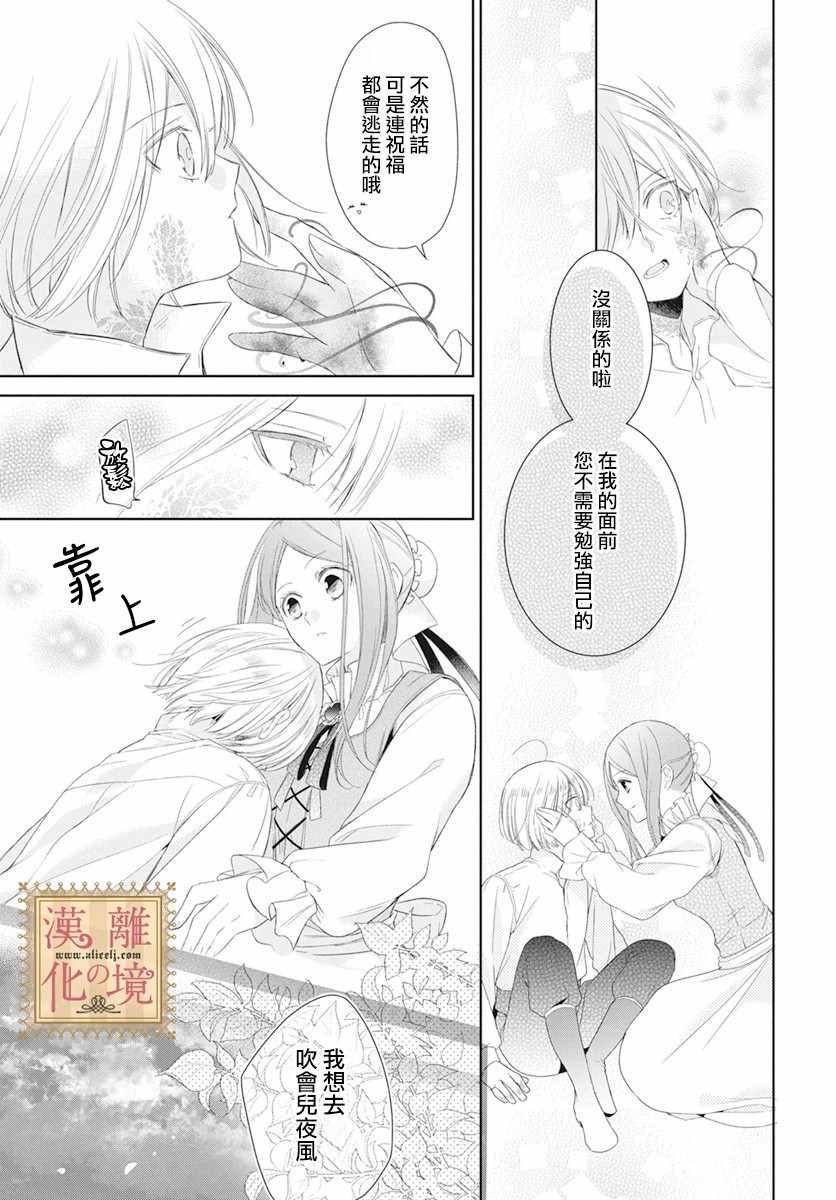 《诅咒之子的仆人》漫画 011集