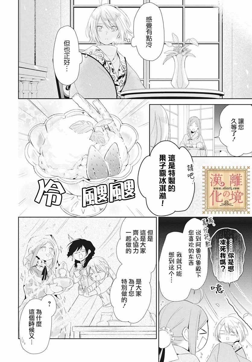 《诅咒之子的仆人》漫画 011集