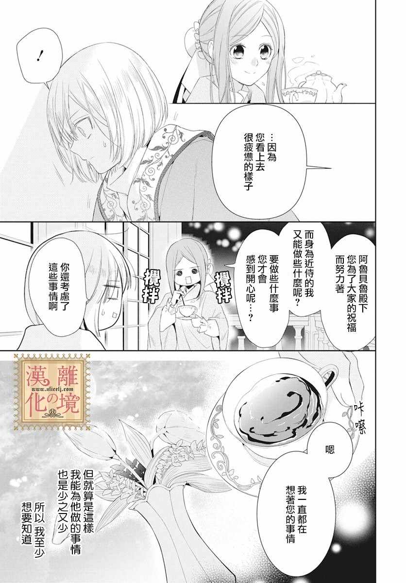 《诅咒之子的仆人》漫画 011集