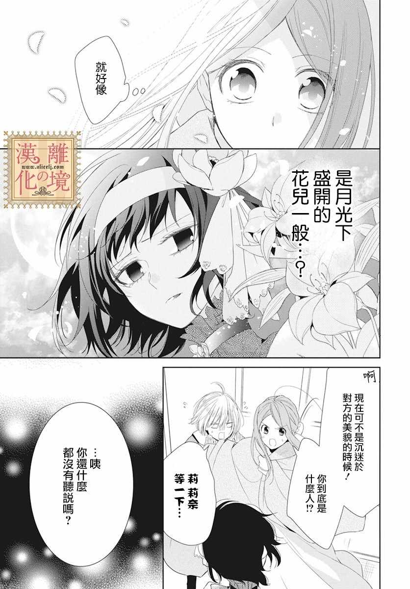 《诅咒之子的仆人》漫画 011集