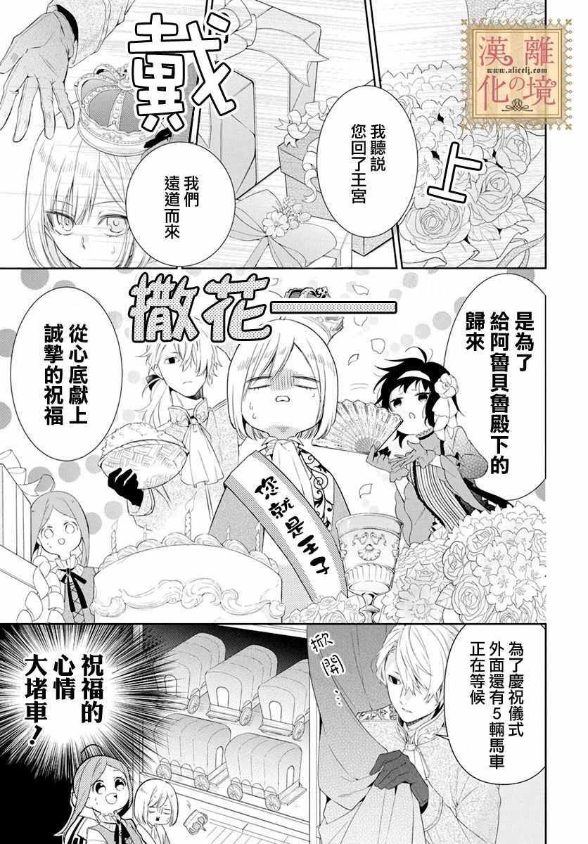 《诅咒之子的仆人》漫画 012集