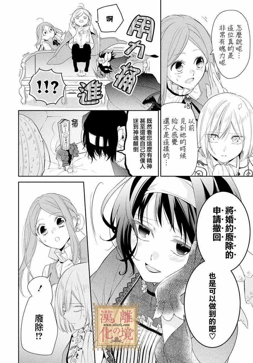 《诅咒之子的仆人》漫画 012集