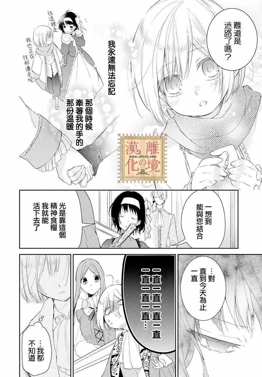 《诅咒之子的仆人》漫画 012集