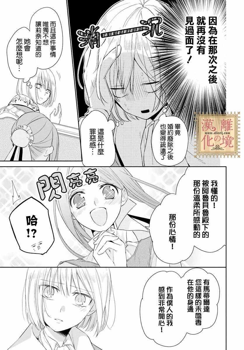 《诅咒之子的仆人》漫画 012集