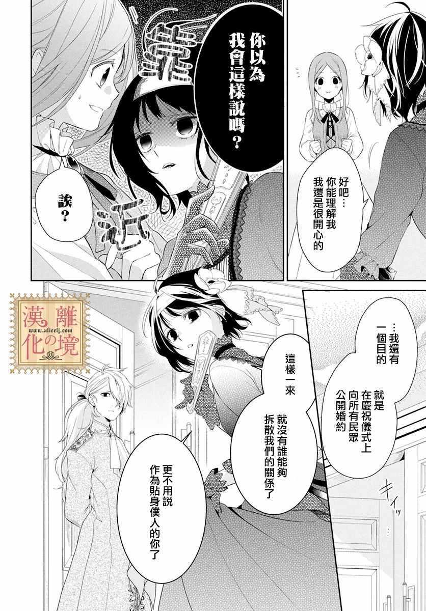 《诅咒之子的仆人》漫画 012集