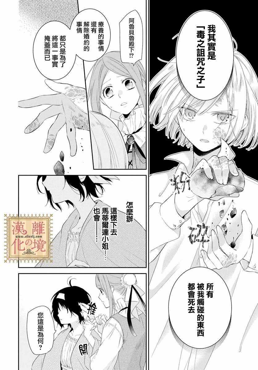 《诅咒之子的仆人》漫画 012集