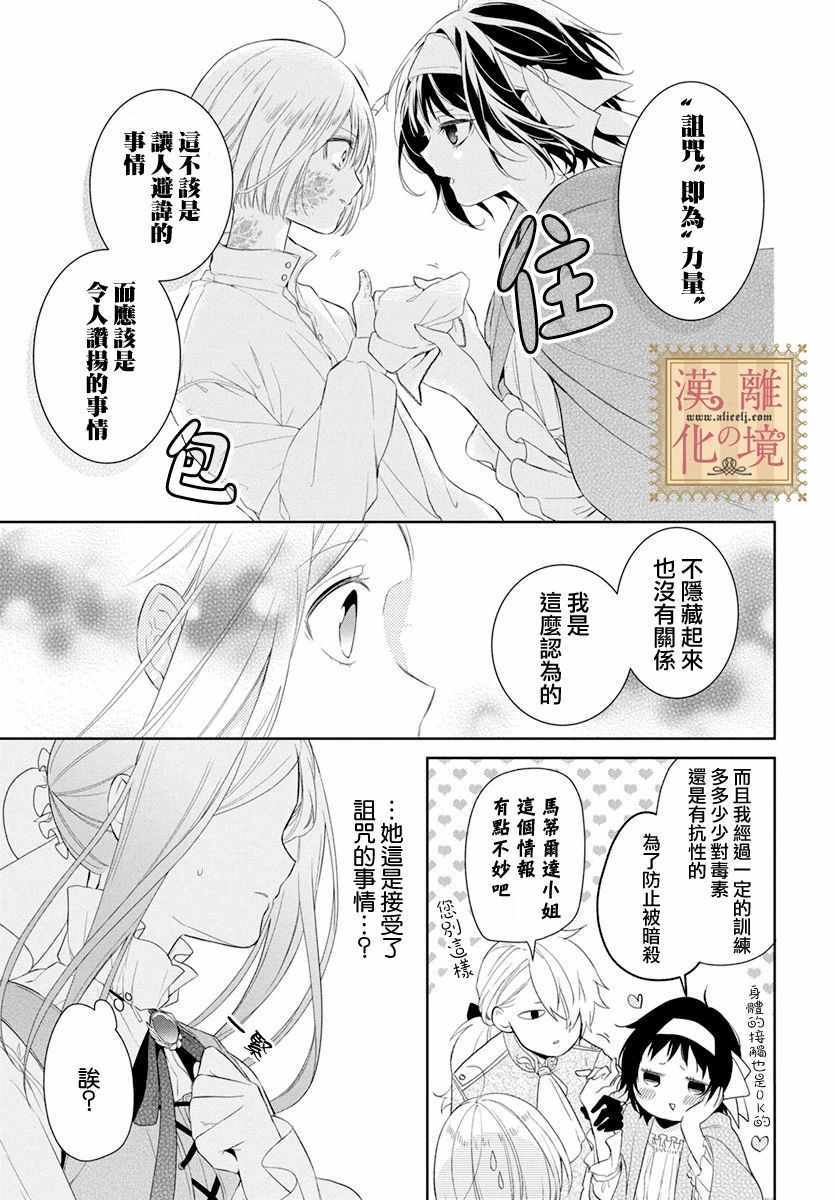 《诅咒之子的仆人》漫画 012集