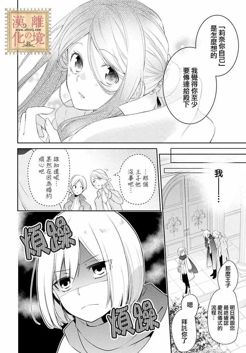 《诅咒之子的仆人》漫画 012集