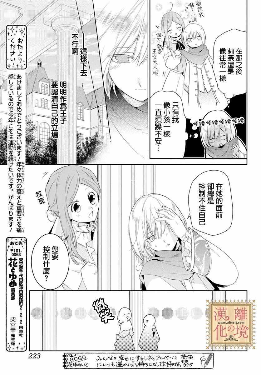 《诅咒之子的仆人》漫画 012集