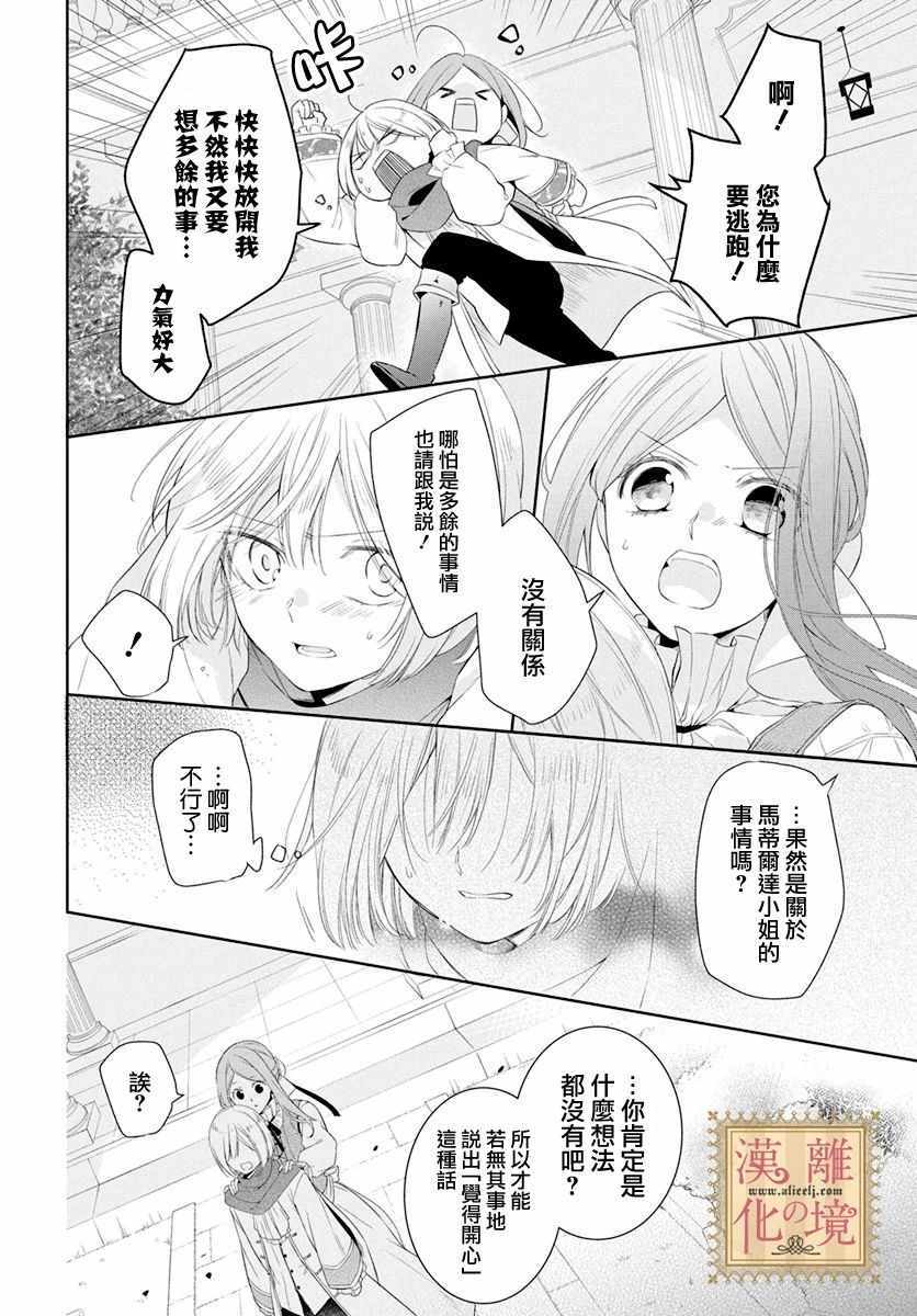 《诅咒之子的仆人》漫画 012集