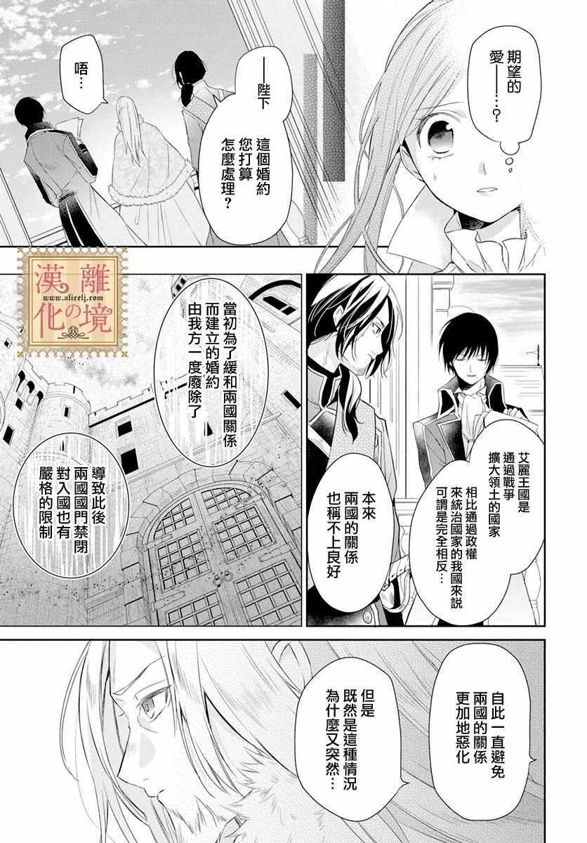 《诅咒之子的仆人》漫画 012集