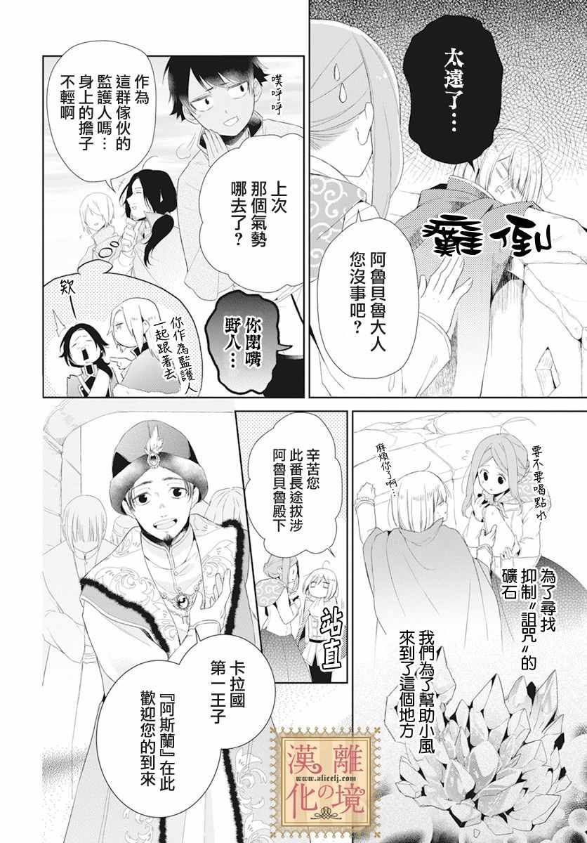 《诅咒之子的仆人》漫画 017集