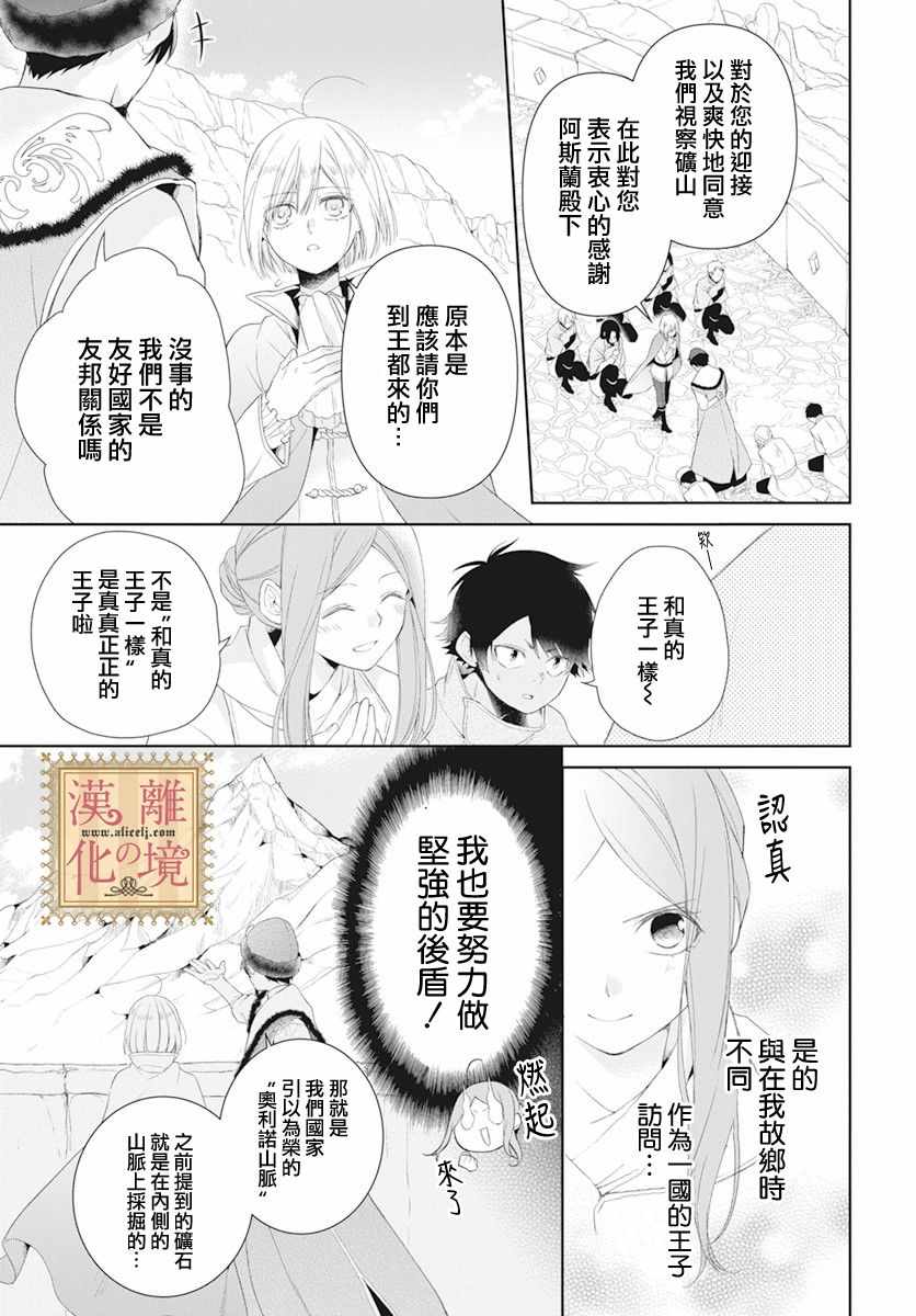 《诅咒之子的仆人》漫画 017集