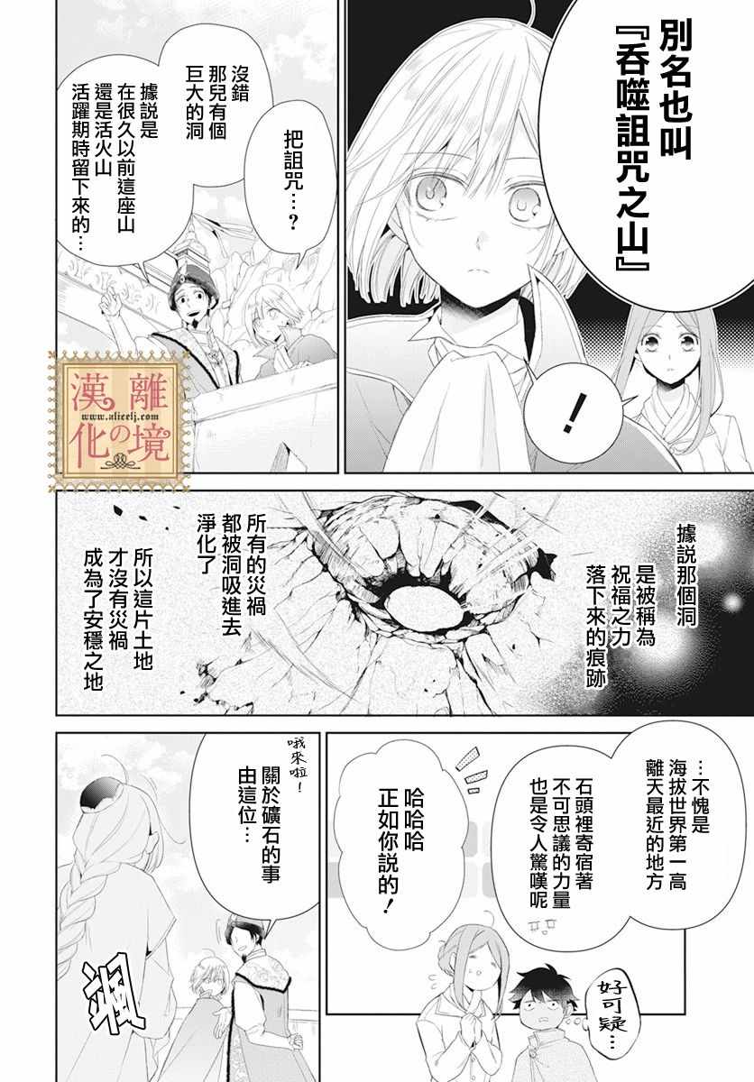 《诅咒之子的仆人》漫画 017集