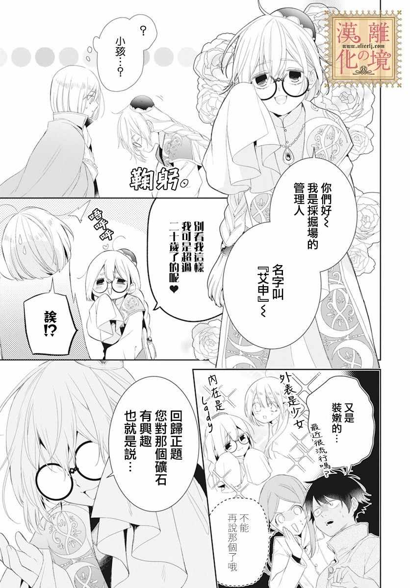 《诅咒之子的仆人》漫画 017集