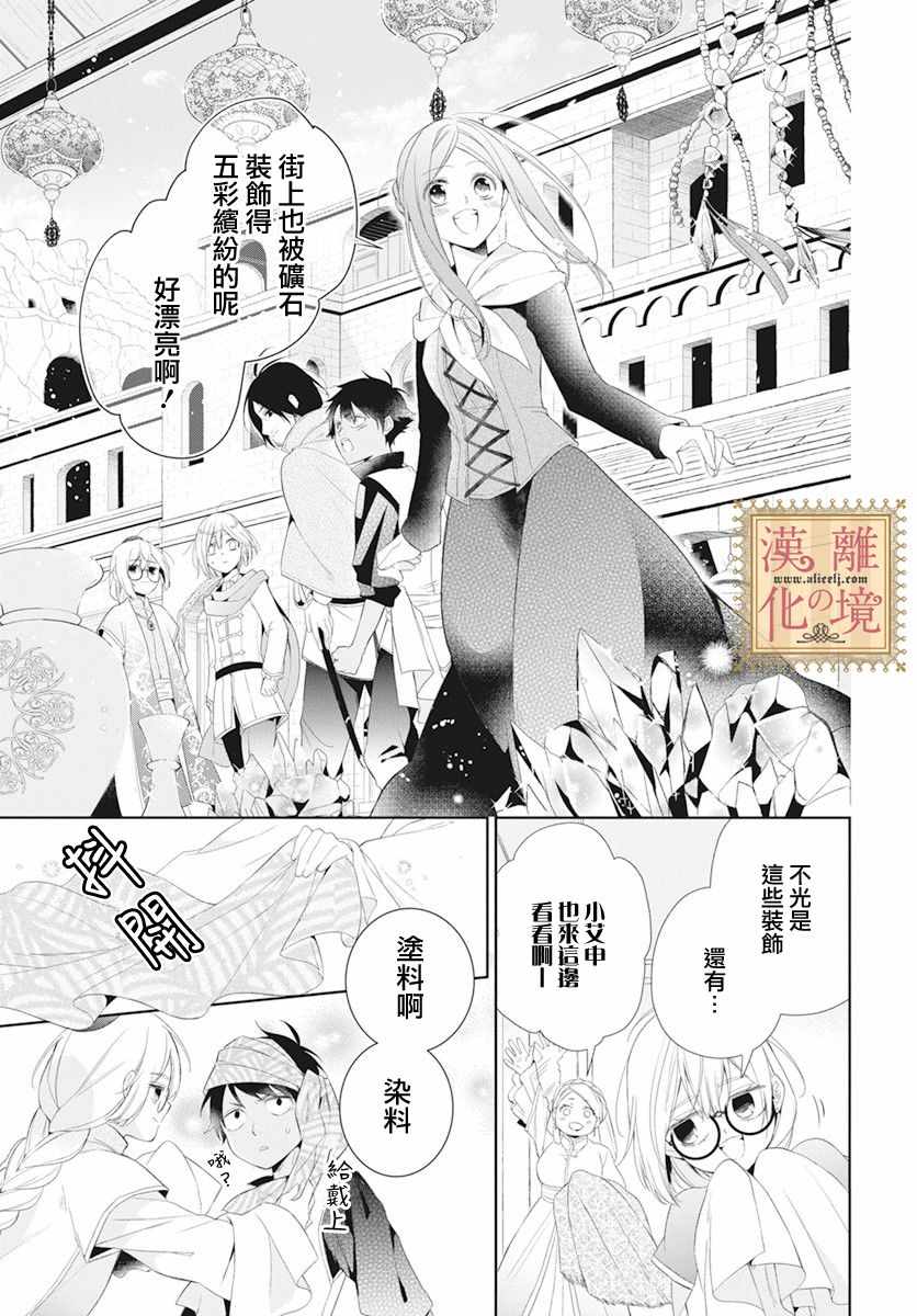 《诅咒之子的仆人》漫画 017集