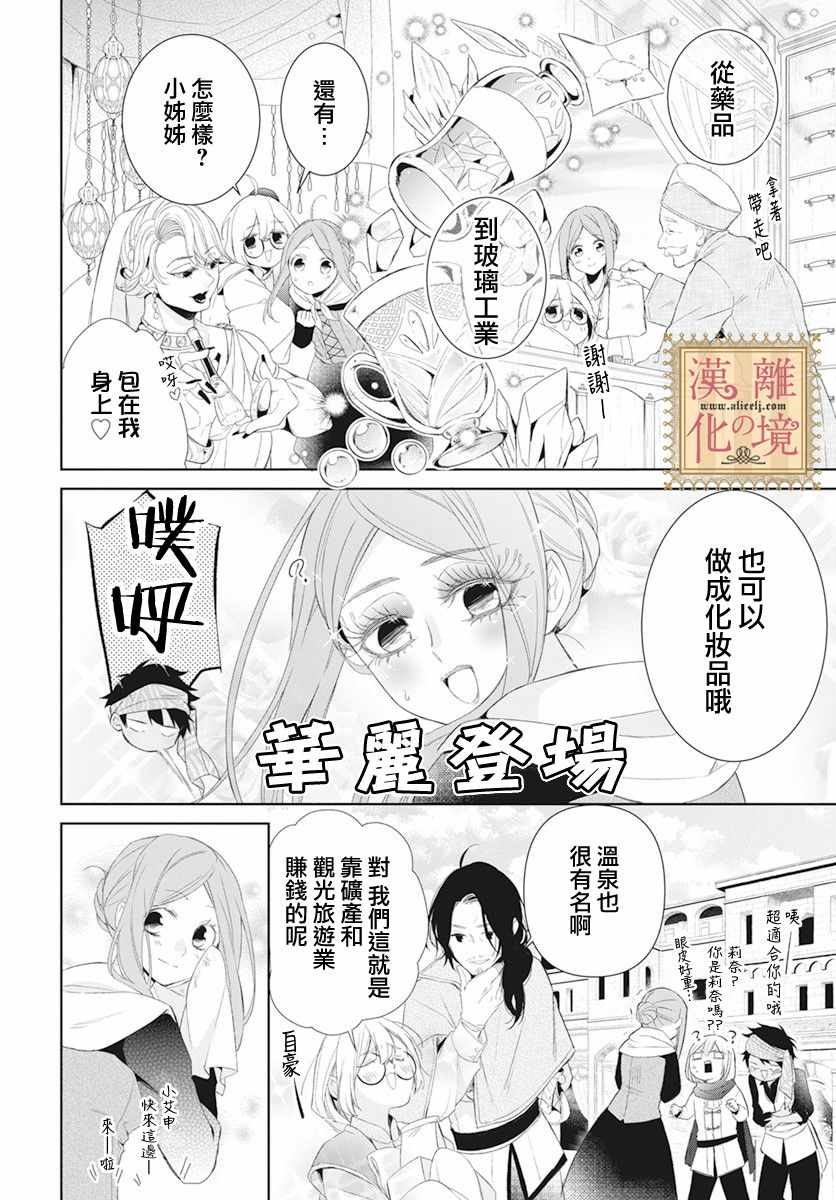 《诅咒之子的仆人》漫画 017集