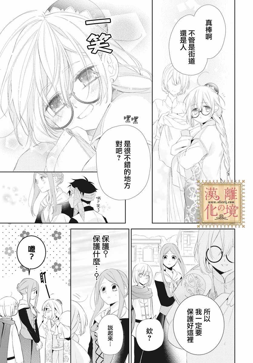 《诅咒之子的仆人》漫画 017集