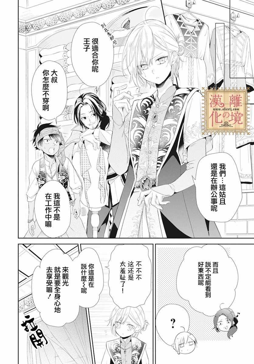 《诅咒之子的仆人》漫画 017集