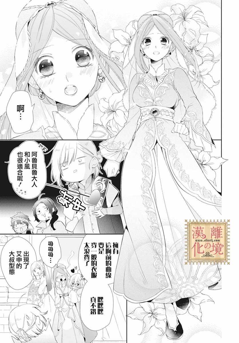 《诅咒之子的仆人》漫画 017集