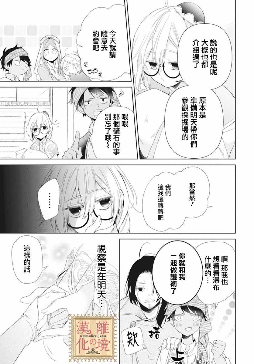 《诅咒之子的仆人》漫画 017集