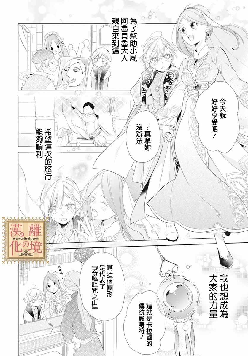 《诅咒之子的仆人》漫画 017集